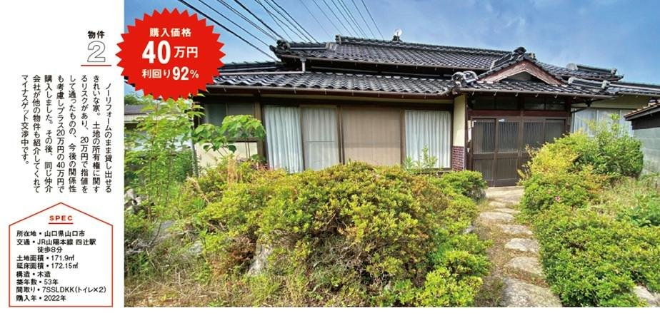 ゼロイエ会員の取得事例2