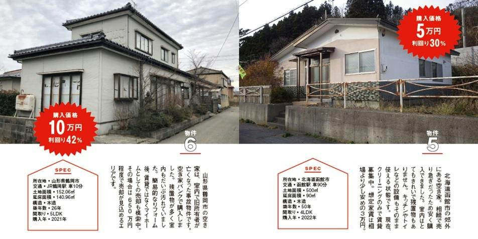 ゼロイエ会員の取得事例5